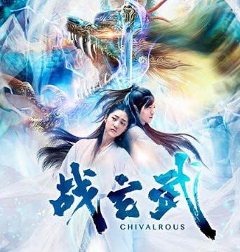 مشاهدة فيلم Chivalrous 2020 مترجم